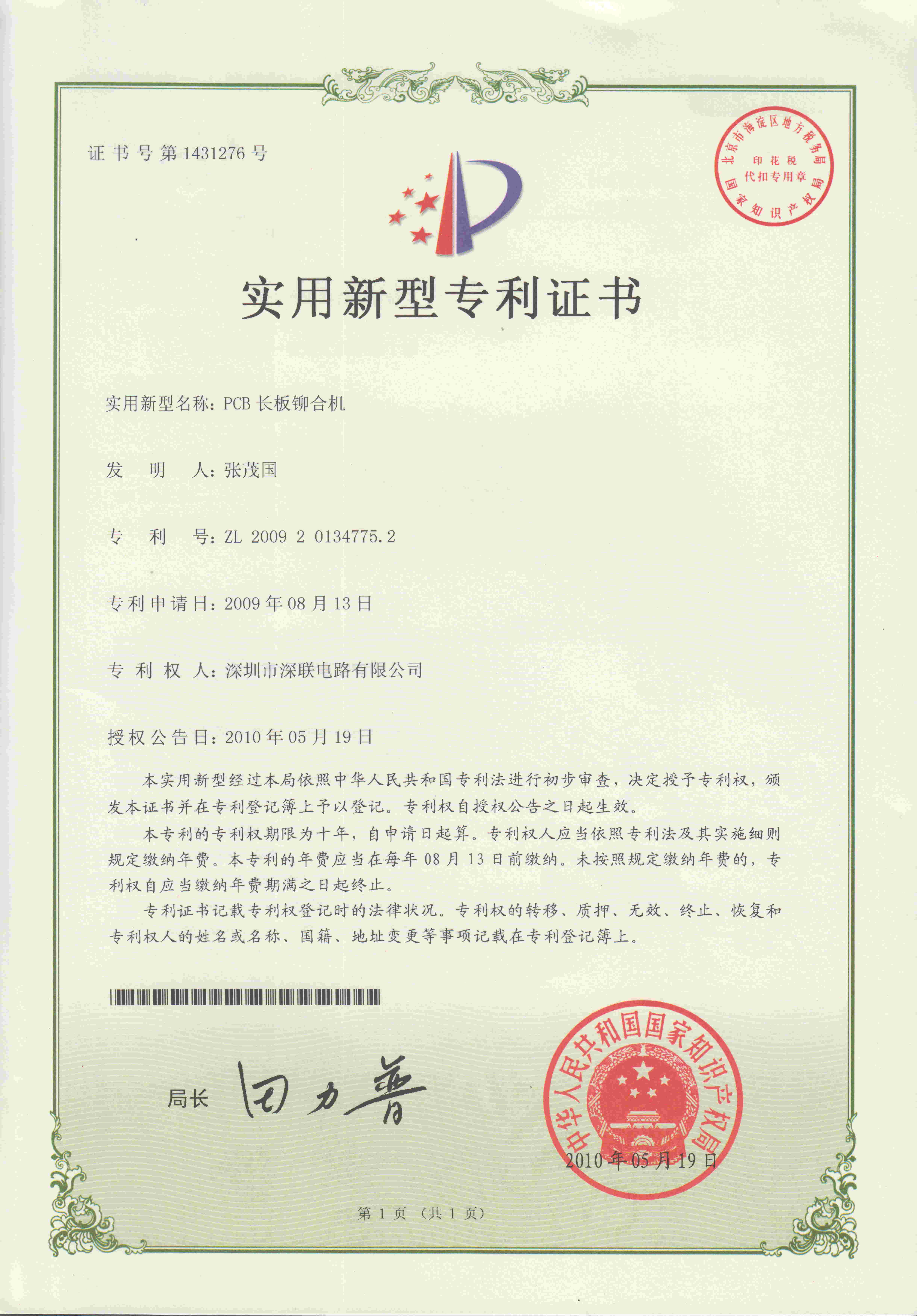 FPC荣誉证书