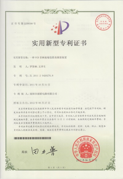 FPC厂家荣誉证书